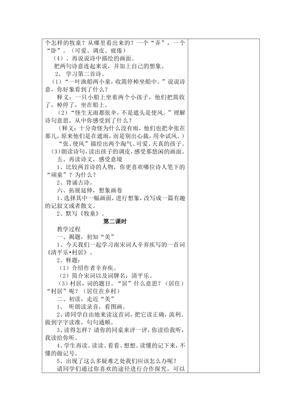 5--古诗词三首_第2页