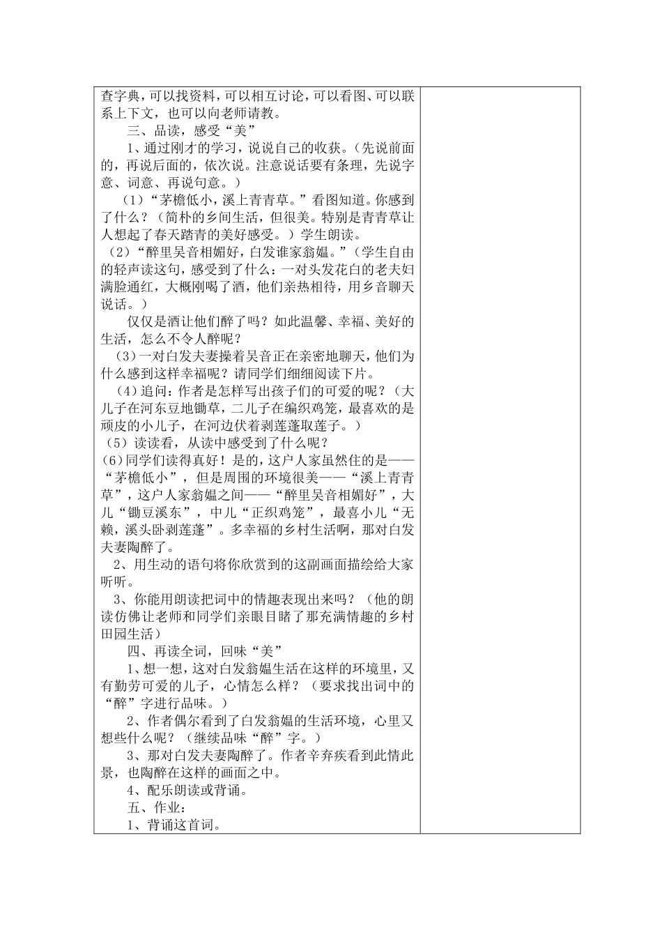 5--古诗词三首_第3页