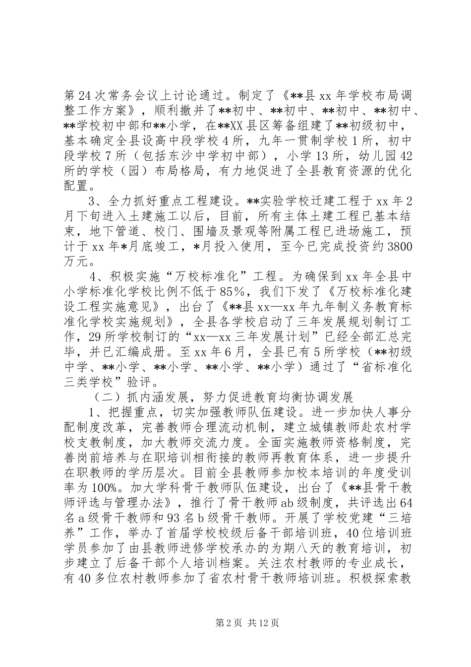 县教育局年终工作总结和工作思路 _第2页