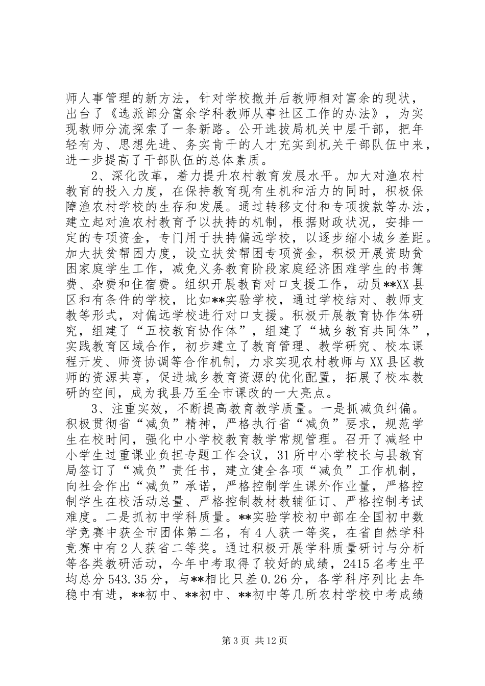 县教育局年终工作总结和工作思路 _第3页