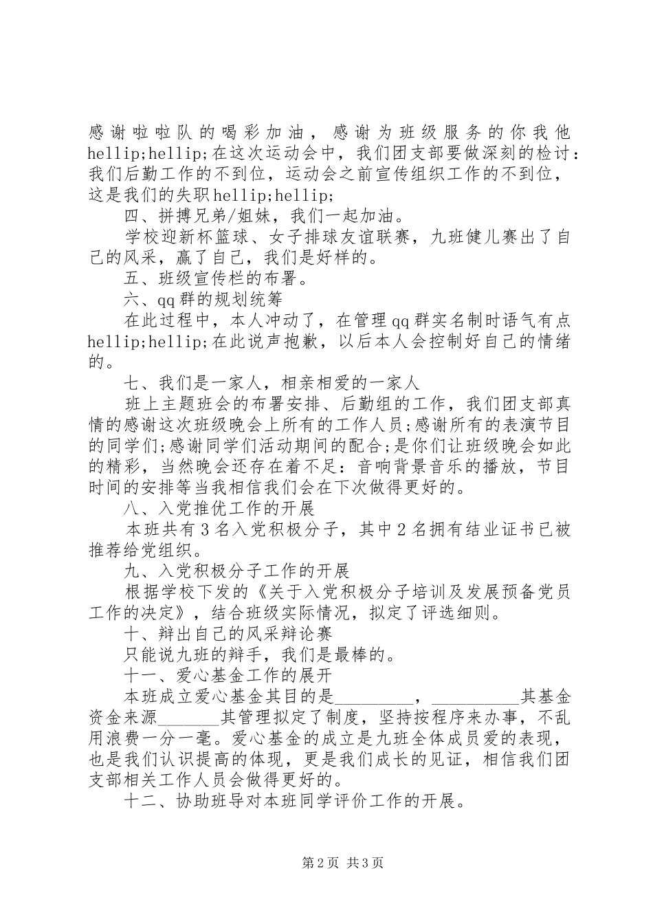 团支部20XX年学年工作总结 _第2页