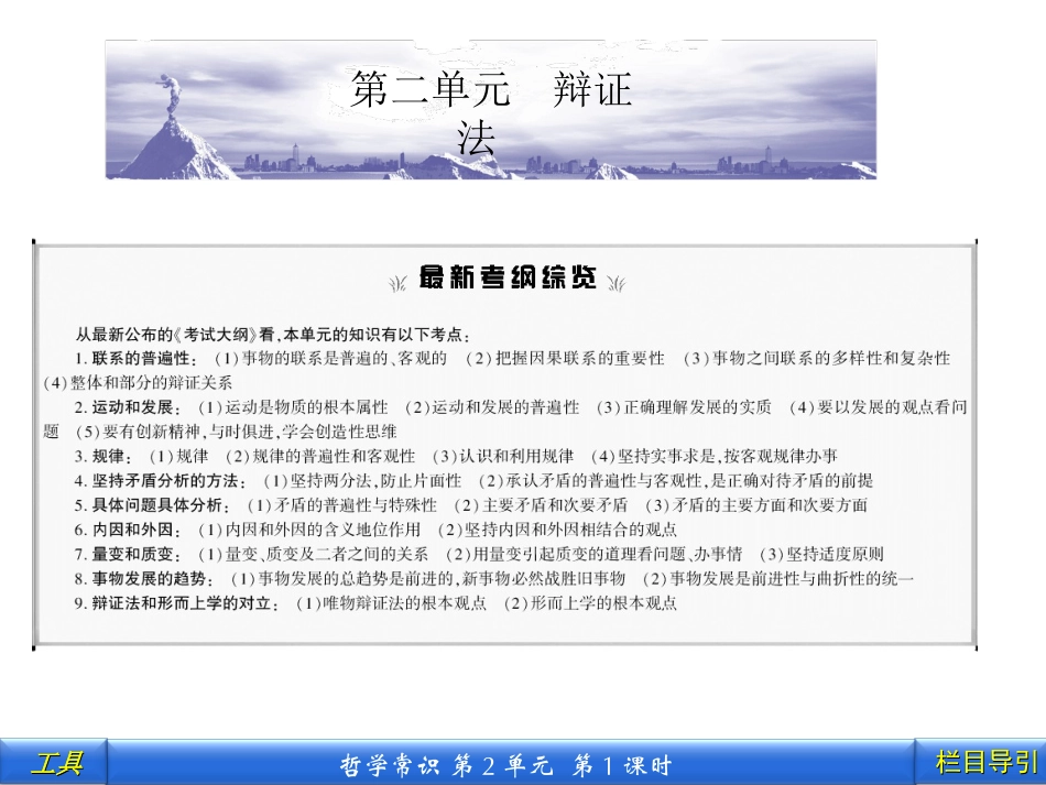 哲学常识2.1_第1页