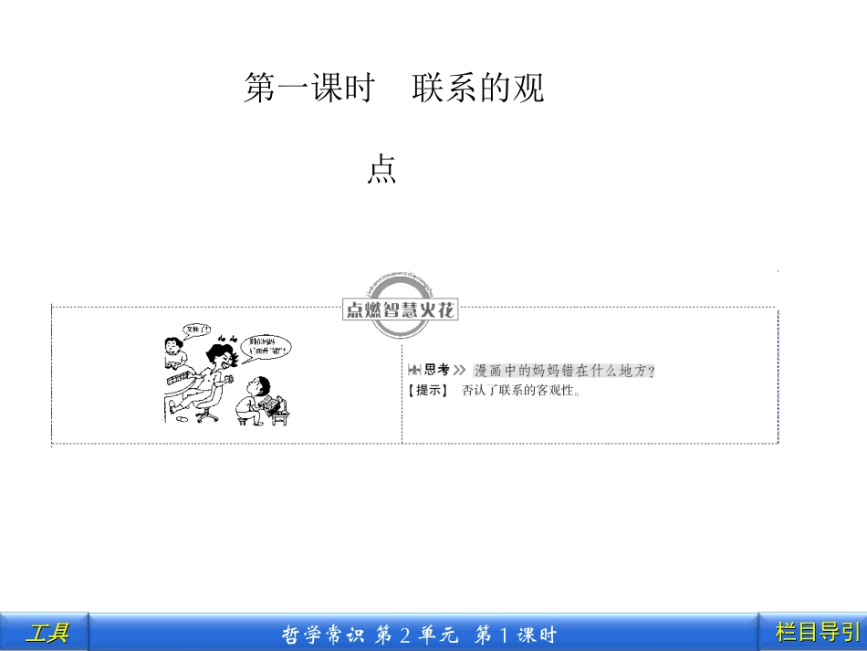 哲学常识2.1_第2页