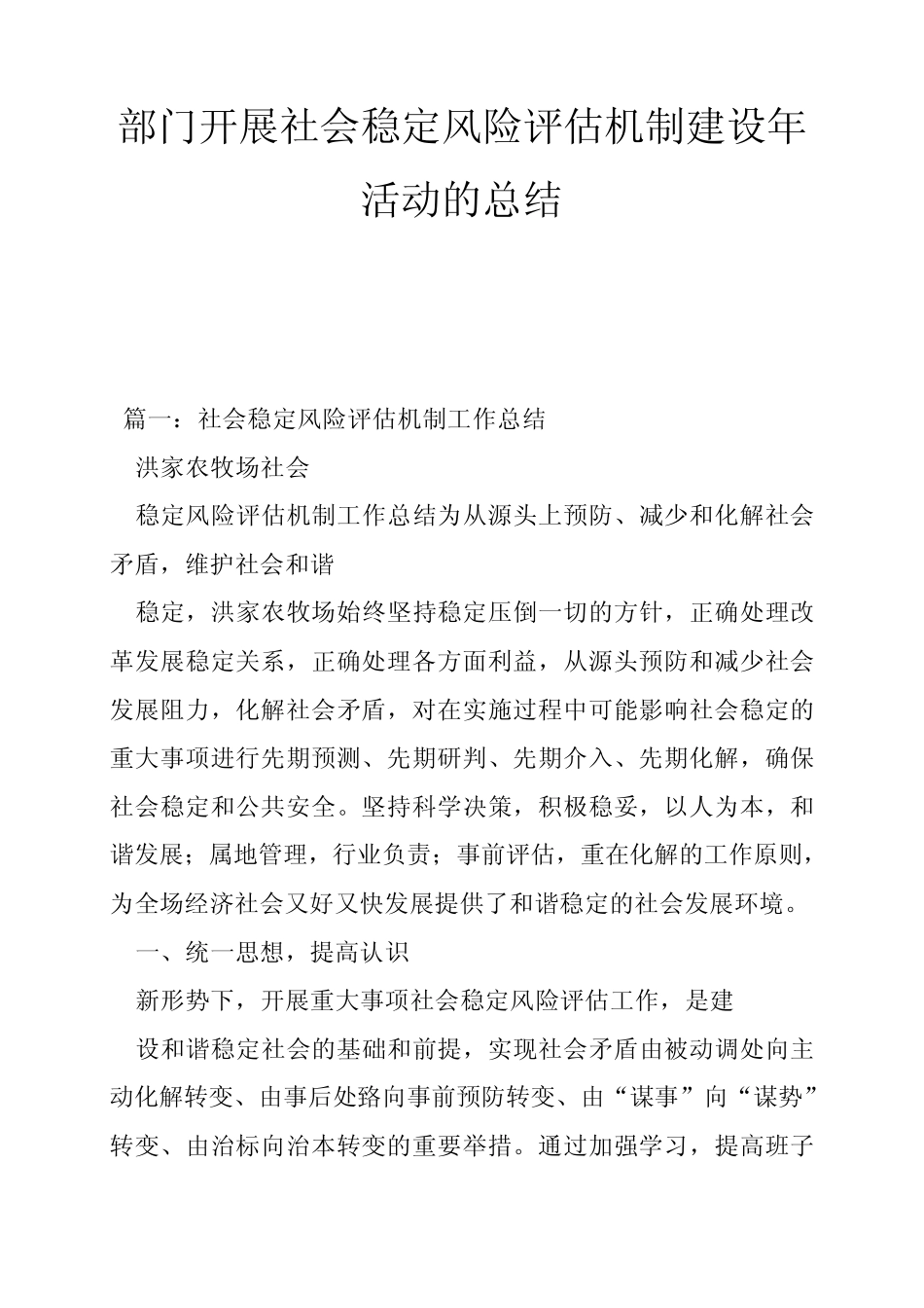 部门开展社会稳定风险评估机制建设年活动的总结_第1页