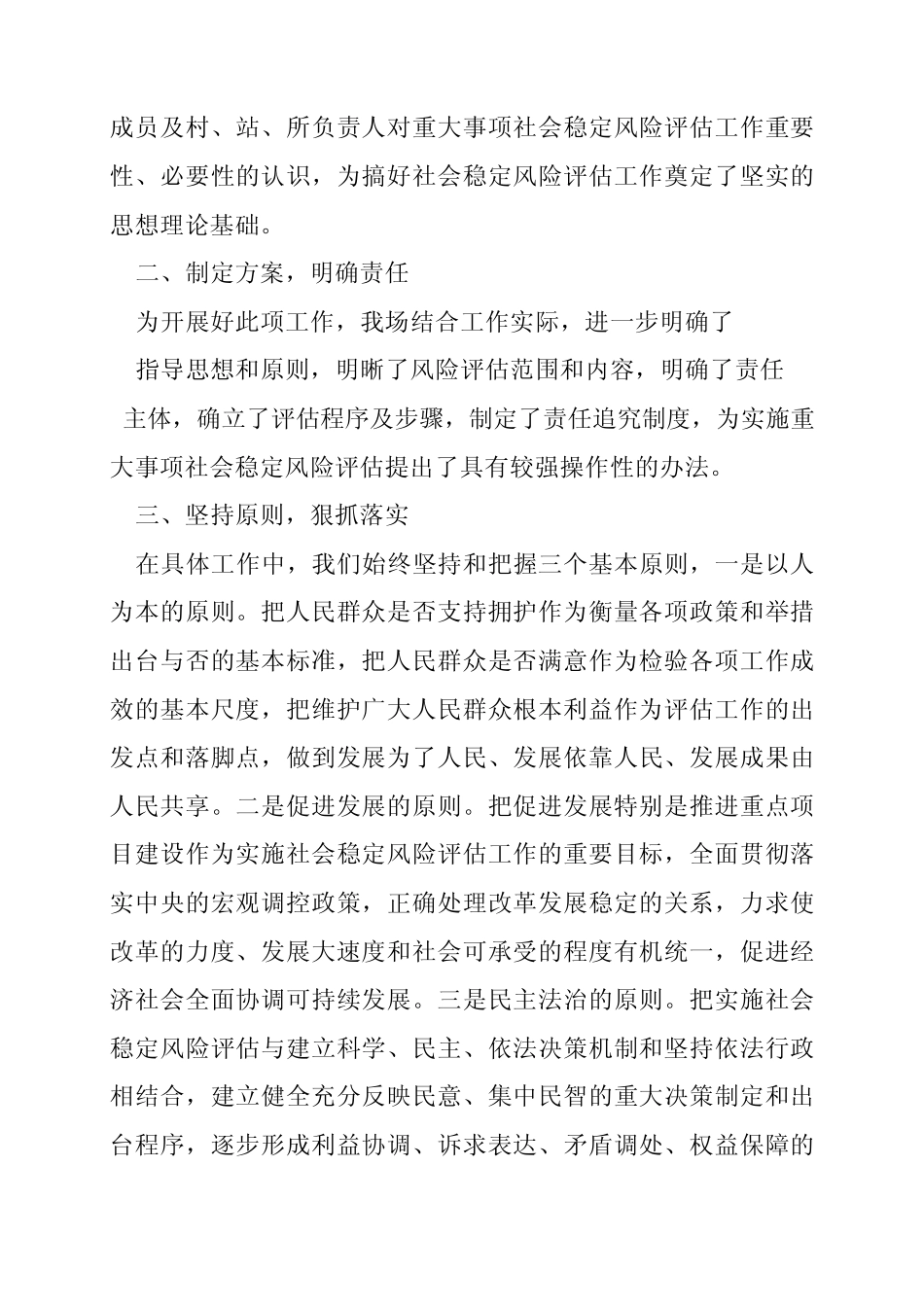 部门开展社会稳定风险评估机制建设年活动的总结_第2页