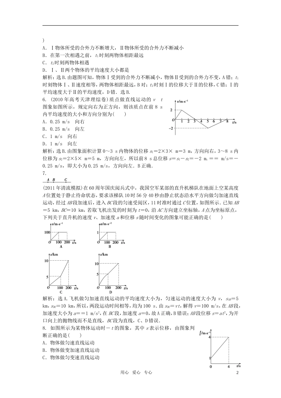 2012届高三物理总复习-1.3第三节-运动图象、追及和相遇问题章节测试-鲁科版_第2页