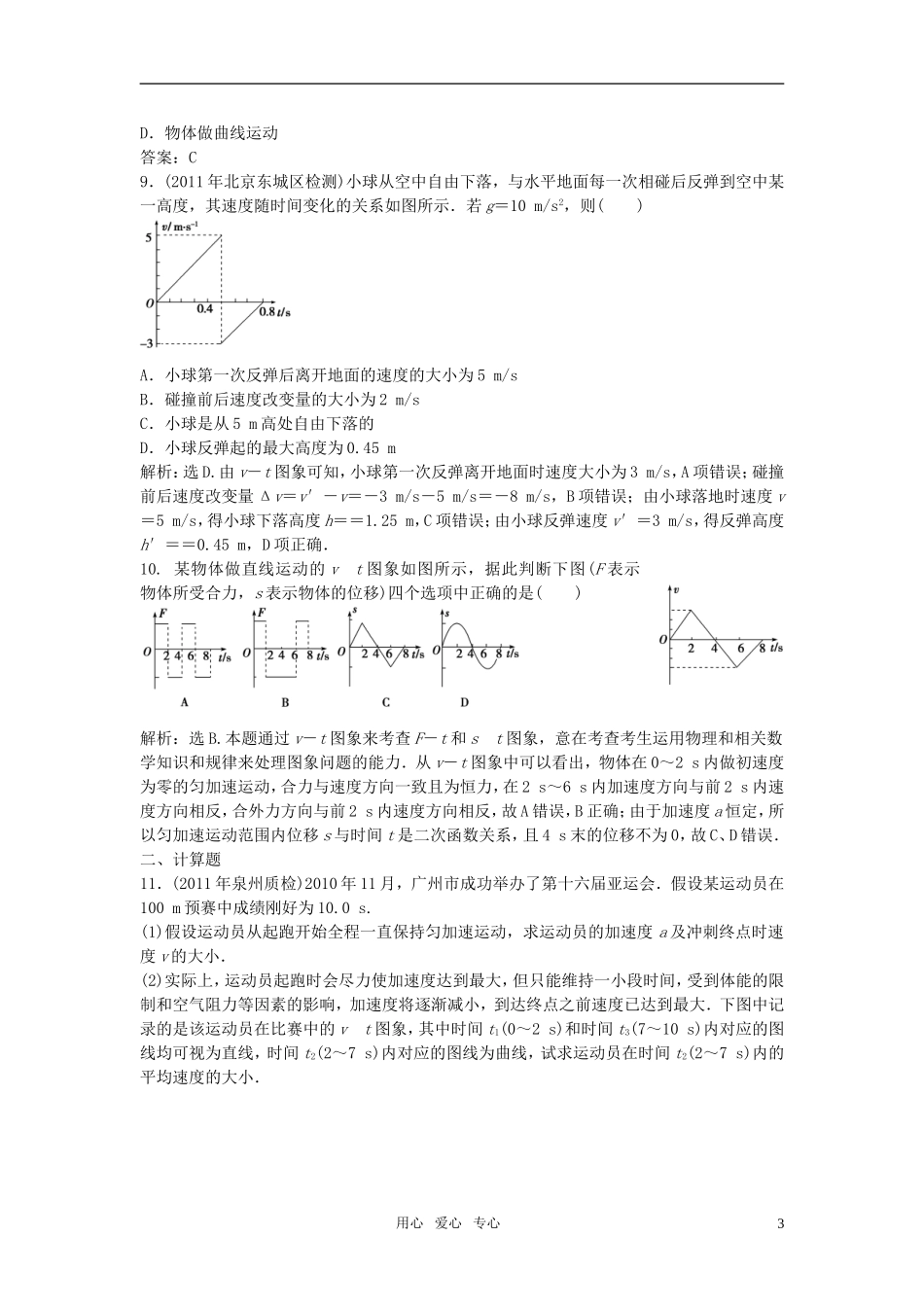 2012届高三物理总复习-1.3第三节-运动图象、追及和相遇问题章节测试-鲁科版_第3页
