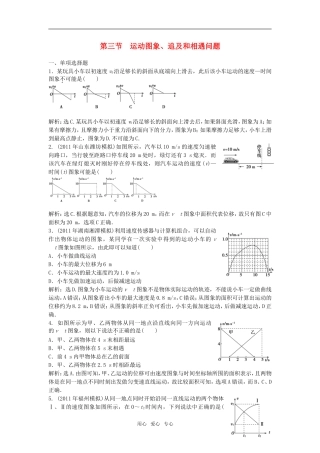 2012届高三物理总复习-1.3第三节-运动图象、追及和相遇问题章节测试-鲁科版