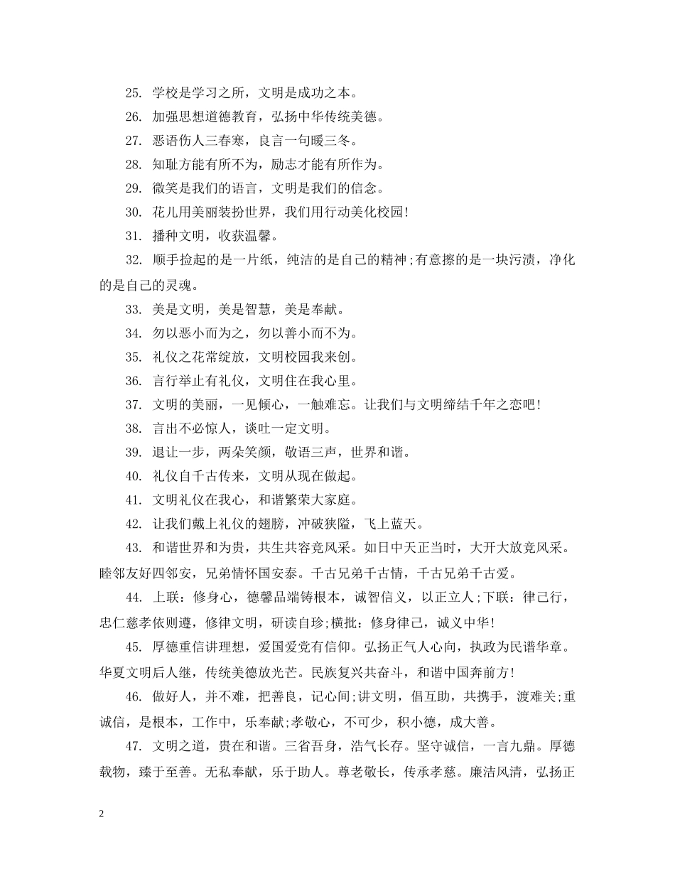 学校校园文明标语 _第2页