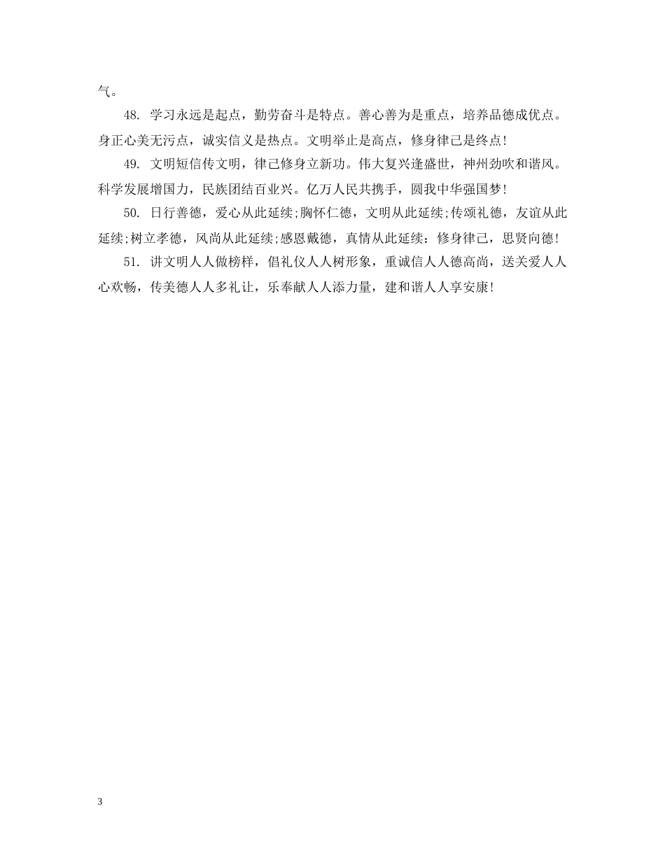 学校校园文明标语 _第3页