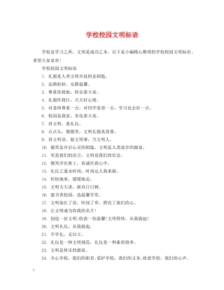 学校校园文明标语 