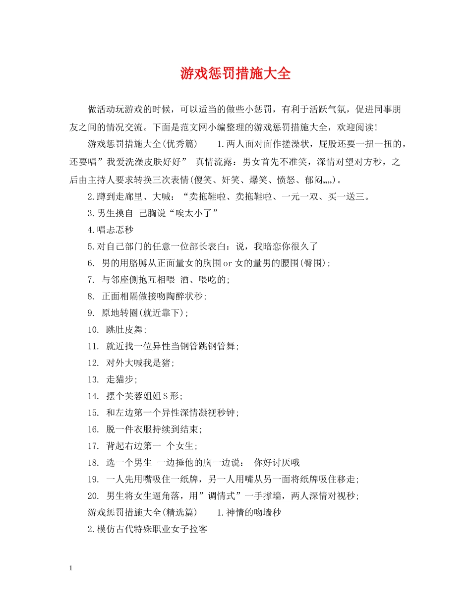 游戏惩罚措施大全 _第1页