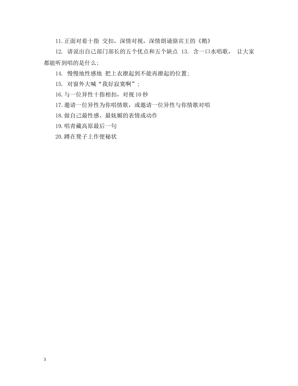 游戏惩罚措施大全 _第3页