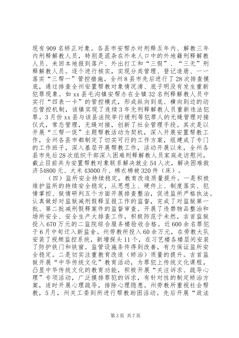 司法局司法行政工作总结 _第3页