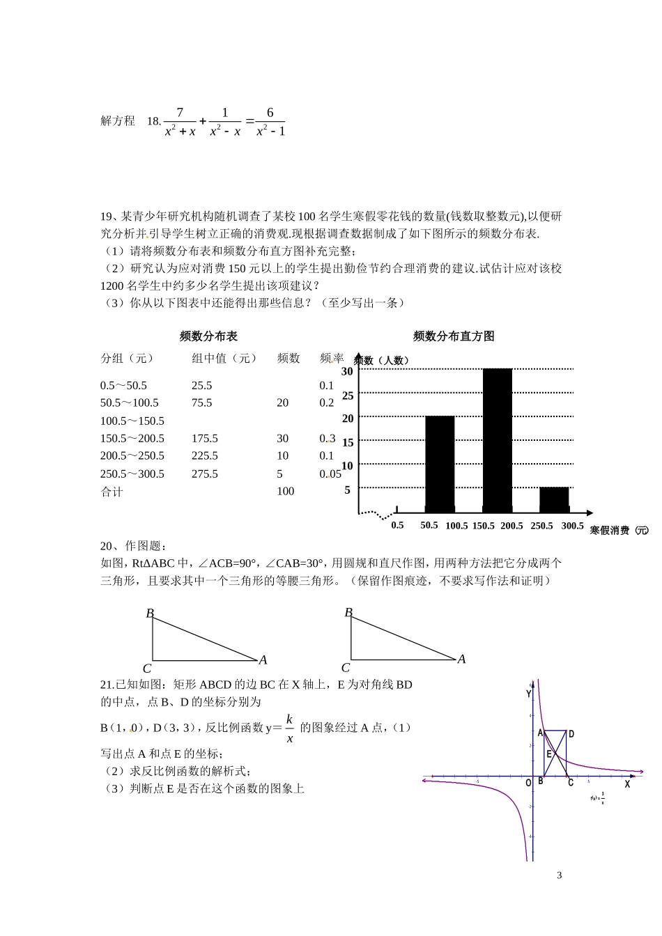 浙江省松阳中学2012-2013学年八年级数学下学期期末测试试题(无答案)-新人教版_第3页