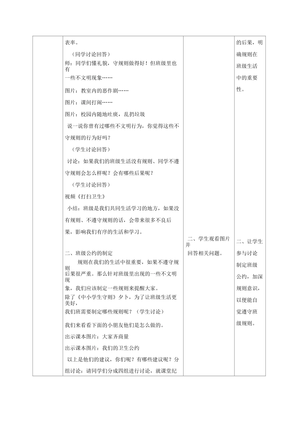 最新部编人教版道德与法治二年级上册《班级生活有规则》教案教学设计_第2页
