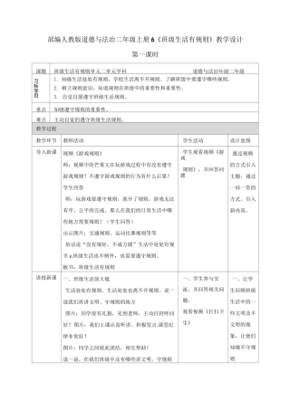 最新部编人教版道德与法治二年级上册《班级生活有规则》教案教学设计