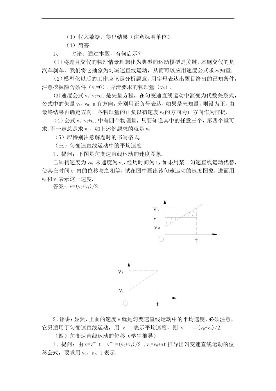 高中物理-2.6.匀变速直线运动的规律教案-新人教版必修1_第2页