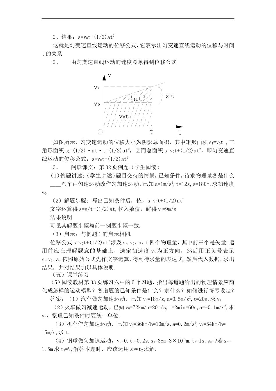 高中物理-2.6.匀变速直线运动的规律教案-新人教版必修1_第3页