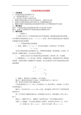 高中物理-2.6.匀变速直线运动的规律教案-新人教版必修1