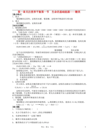 高中化学-第一章第一节-生命的基础能源---糖类教案(1)-新人教版选修1