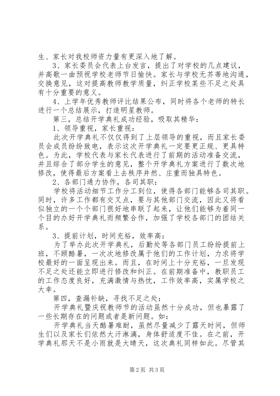 小学秋季开学典礼总结 _第2页