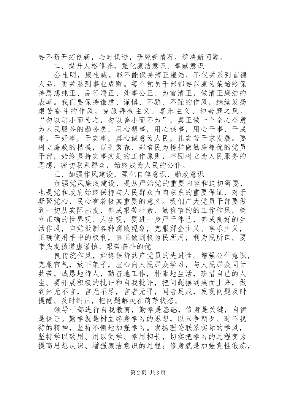 学习《领导干部廉洁从政教育读本》体会_第2页