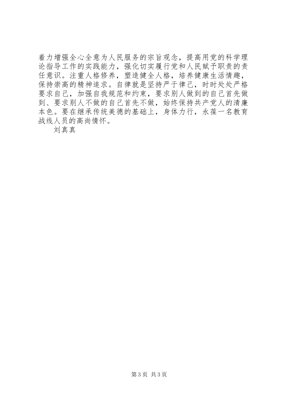 学习《领导干部廉洁从政教育读本》体会_第3页