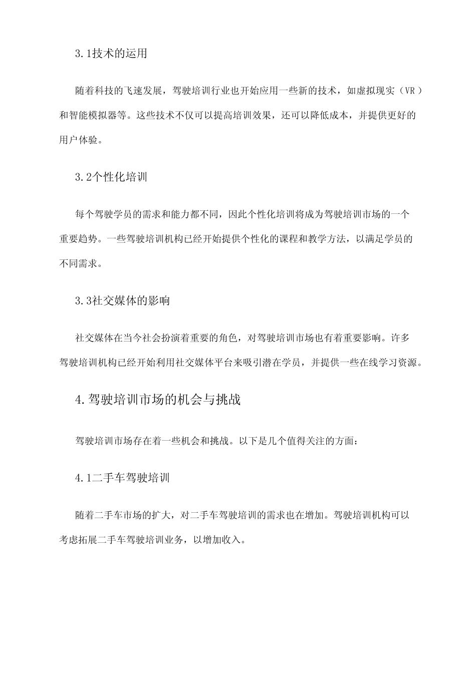 2024年驾驶培训市场前景分析 _第2页