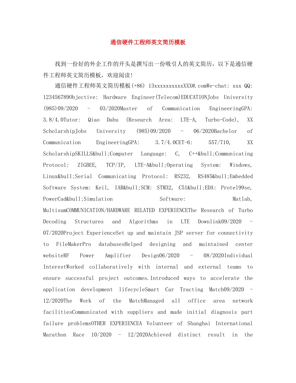 通信硬件工程师英文简历模板 _第1页