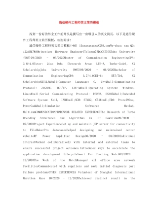通信硬件工程师英文简历模板 
