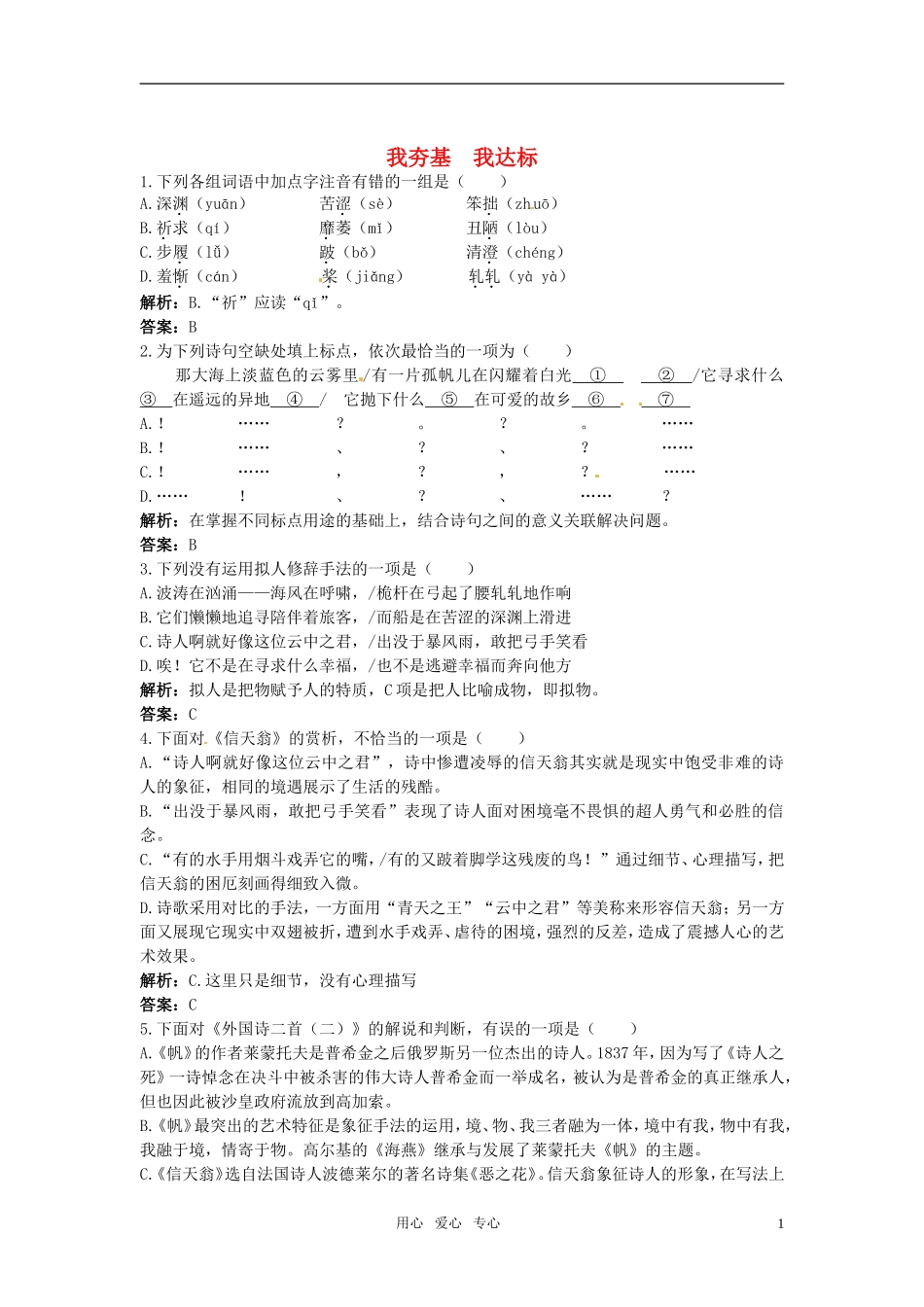 高中语文-6外国诗二首二夯基达标练习-语文版必修5_第1页