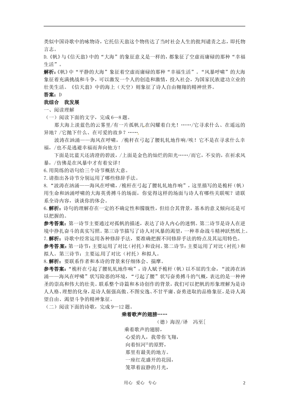 高中语文-6外国诗二首二夯基达标练习-语文版必修5_第2页