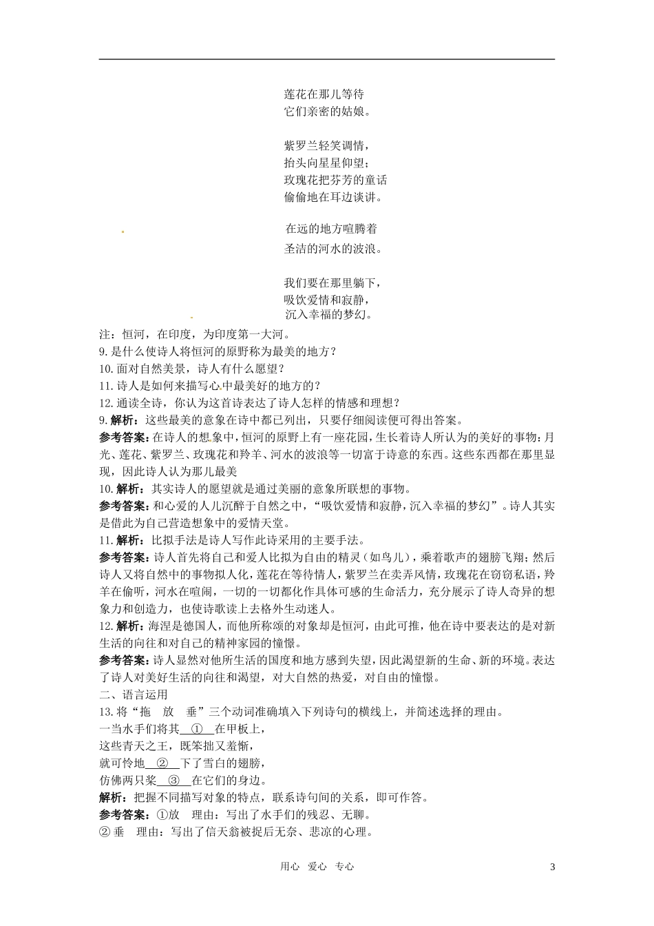 高中语文-6外国诗二首二夯基达标练习-语文版必修5_第3页