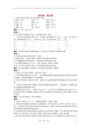 高中语文-6外国诗二首二夯基达标练习-语文版必修5