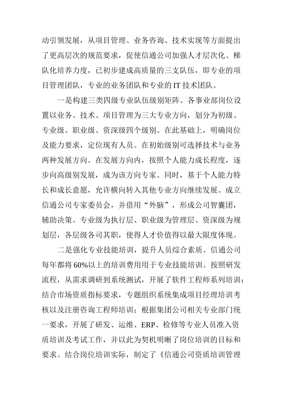 优化队伍结构,提升队伍素质,提高核心竞争力_第2页