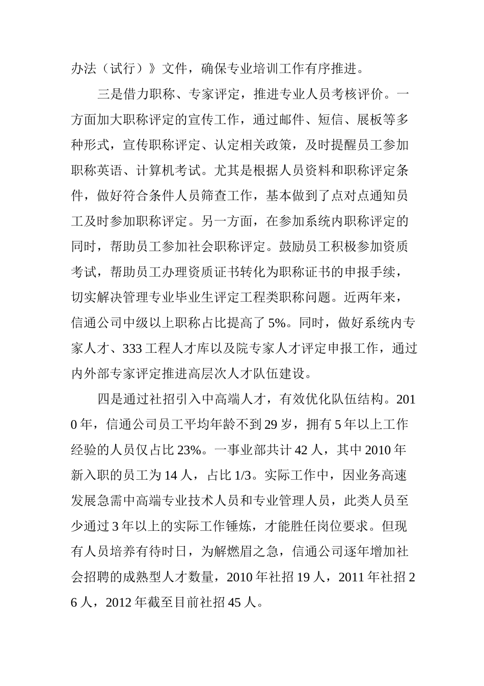 优化队伍结构,提升队伍素质,提高核心竞争力_第3页