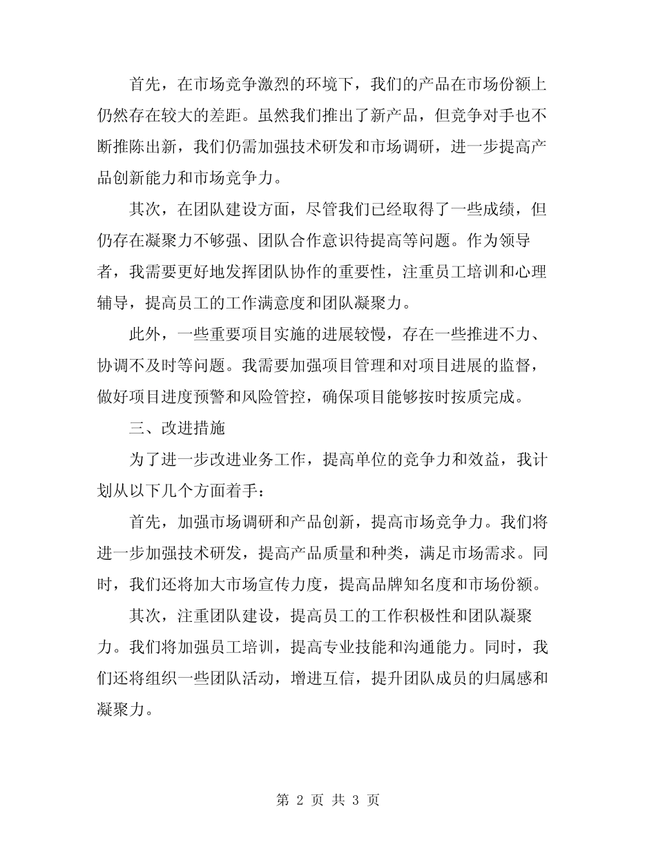 2024年领导班子述职述学报告范文_第2页