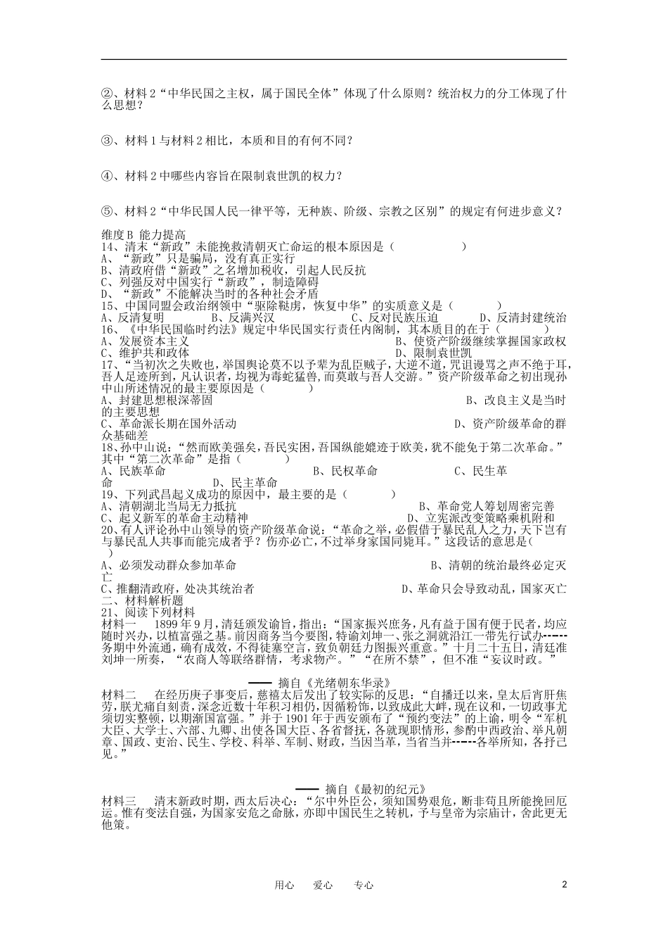 【优化方案】2013届高考历史一轮复习-3.2-辛亥革命课课练_第2页