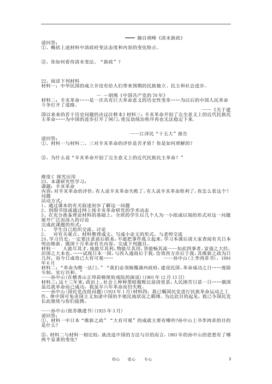 【优化方案】2013届高考历史一轮复习-3.2-辛亥革命课课练_第3页