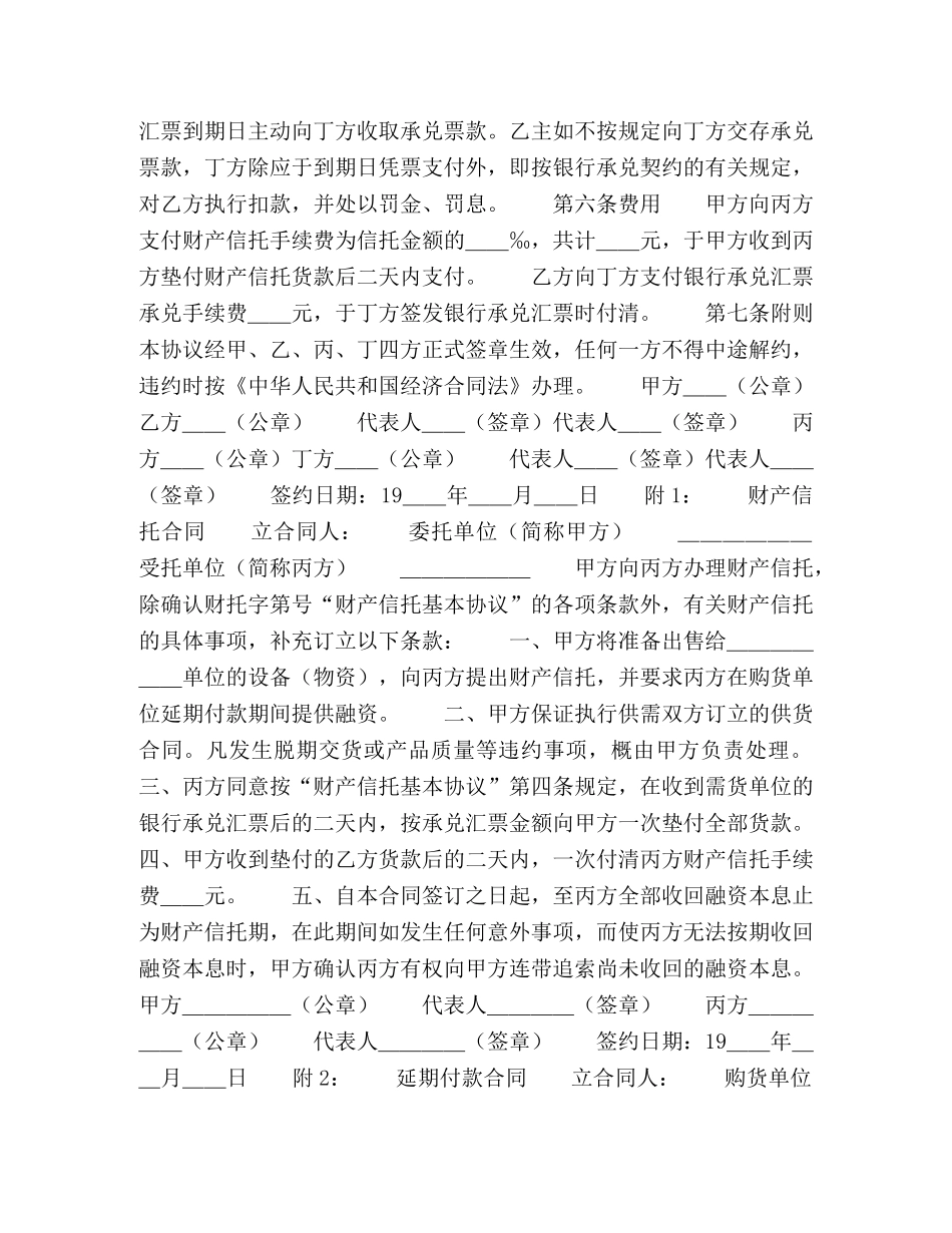 信托合同文本格式 (2)_第2页