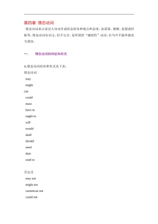 高中英语语法精炼-第四章-情态动词-