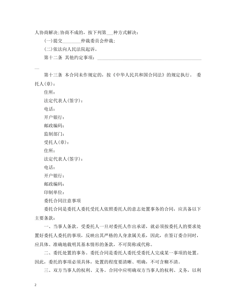 委托合同示范文本3篇 _第2页