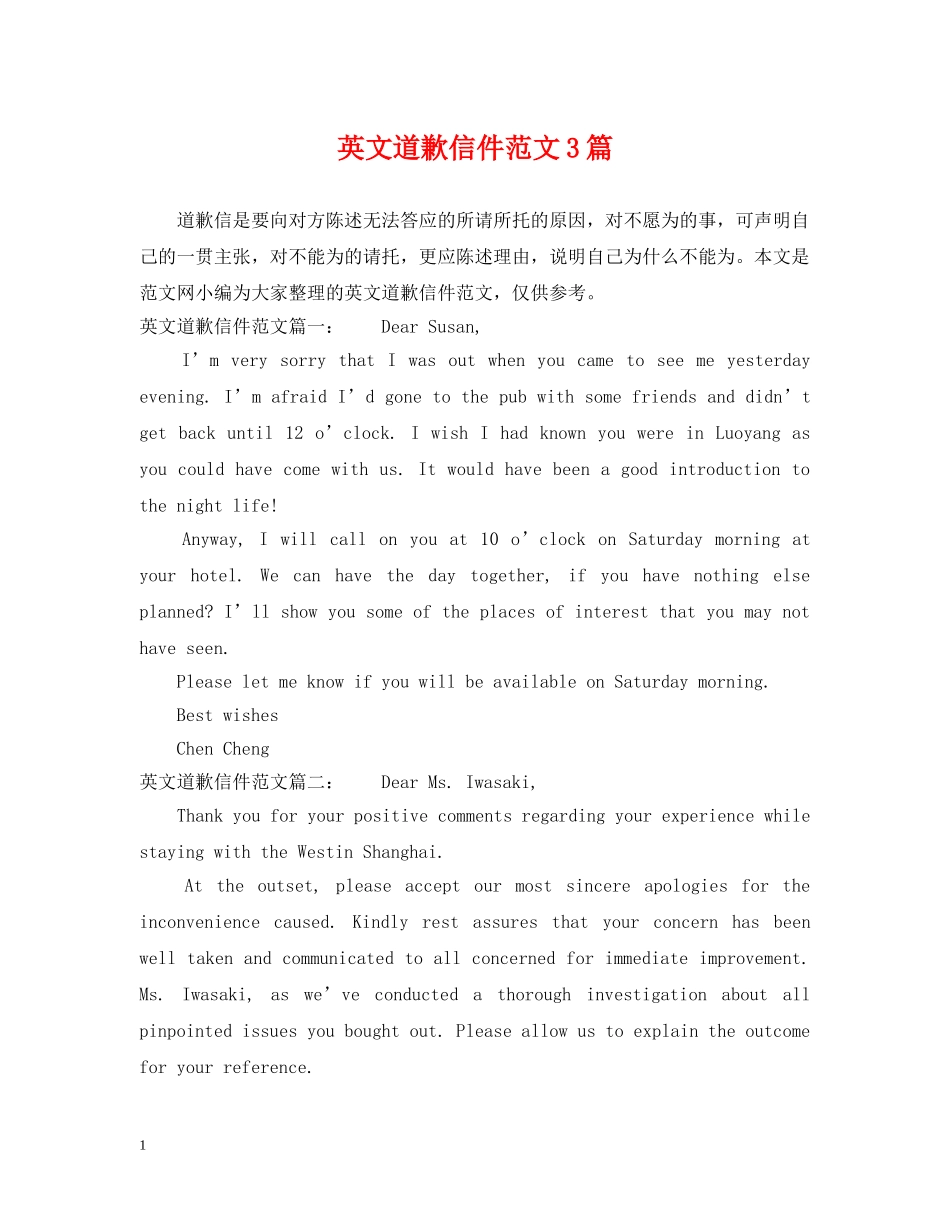 英文道歉信件范文3篇 _第1页