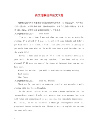 英文道歉信件范文3篇 