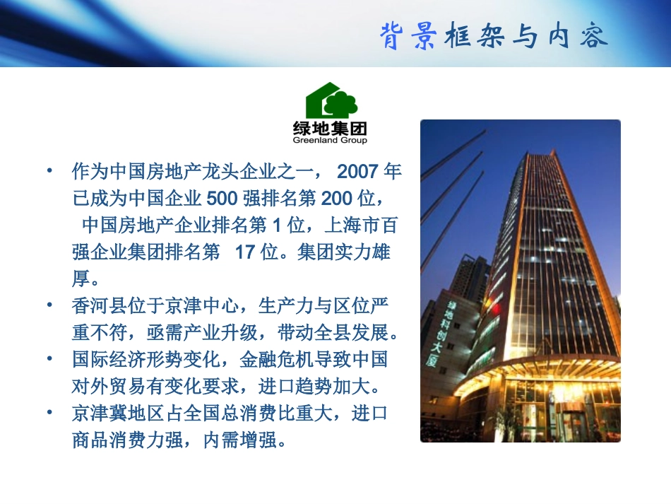 绿地自贸区咨询报告_第3页