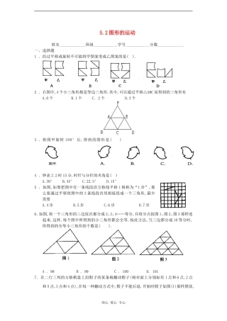 江苏省七年级数学上册-5.2-图形的运动课时训练-苏科版