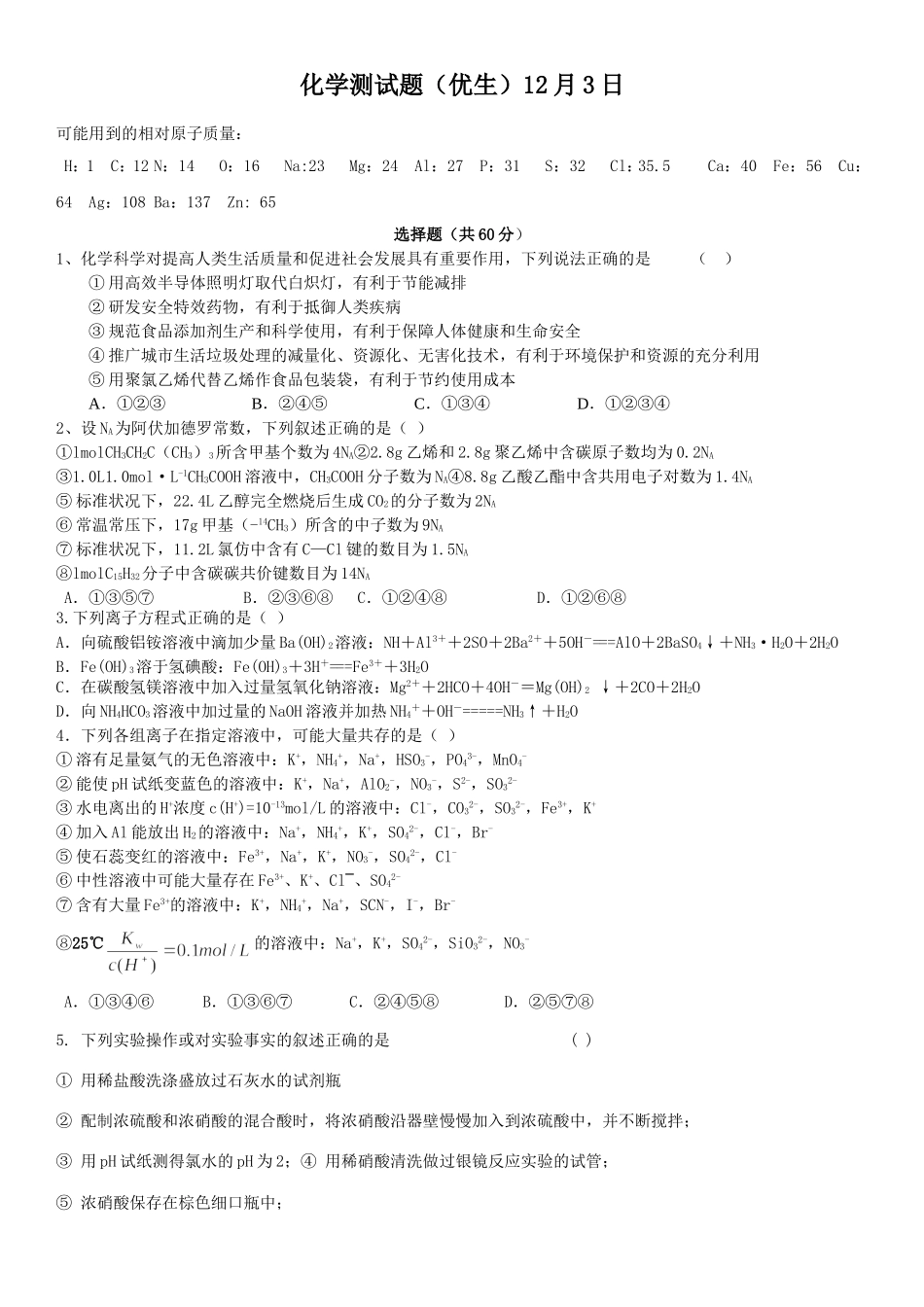 优生测试12-3_第1页