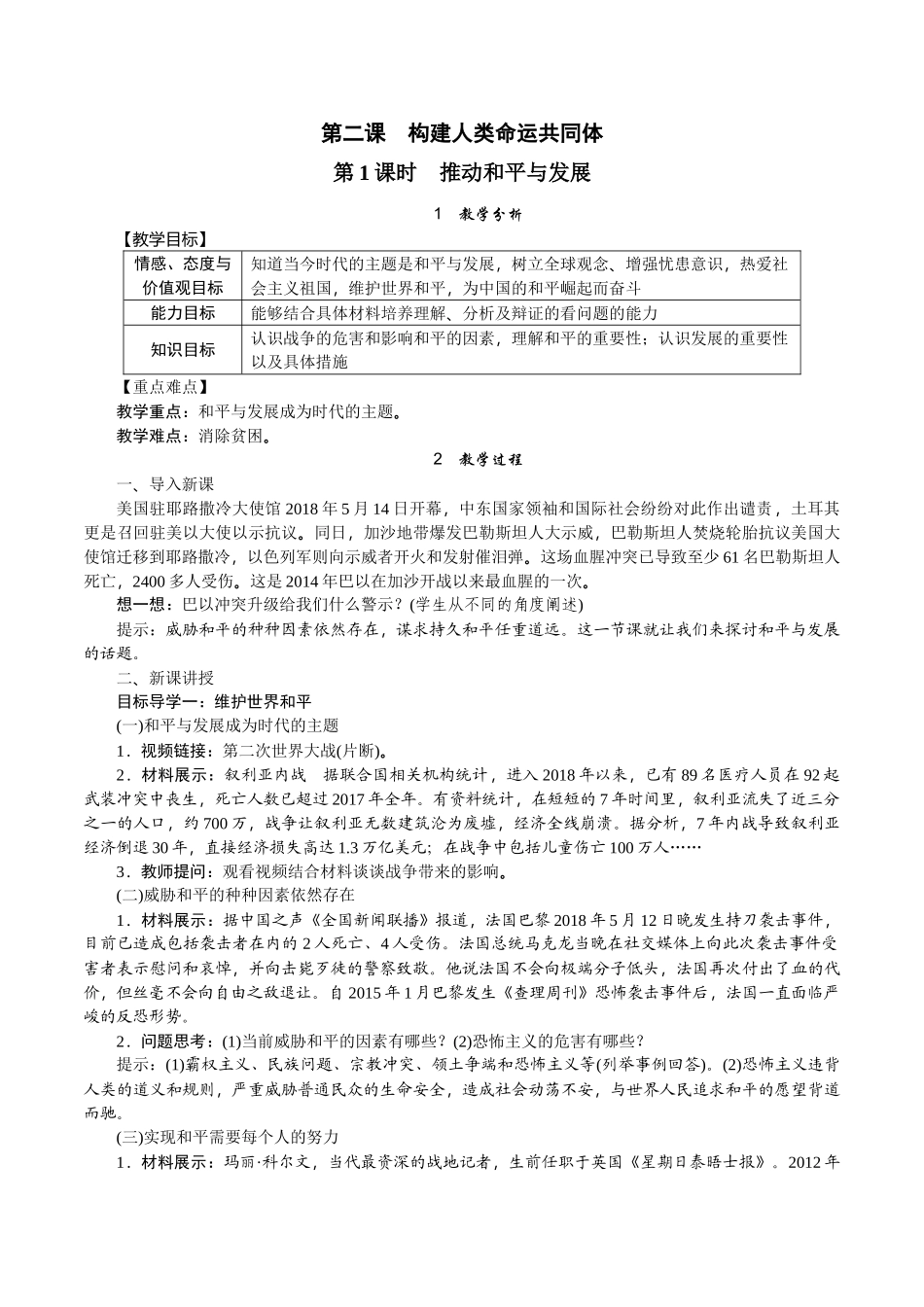 第二课第一框推动和平与发教案_第1页
