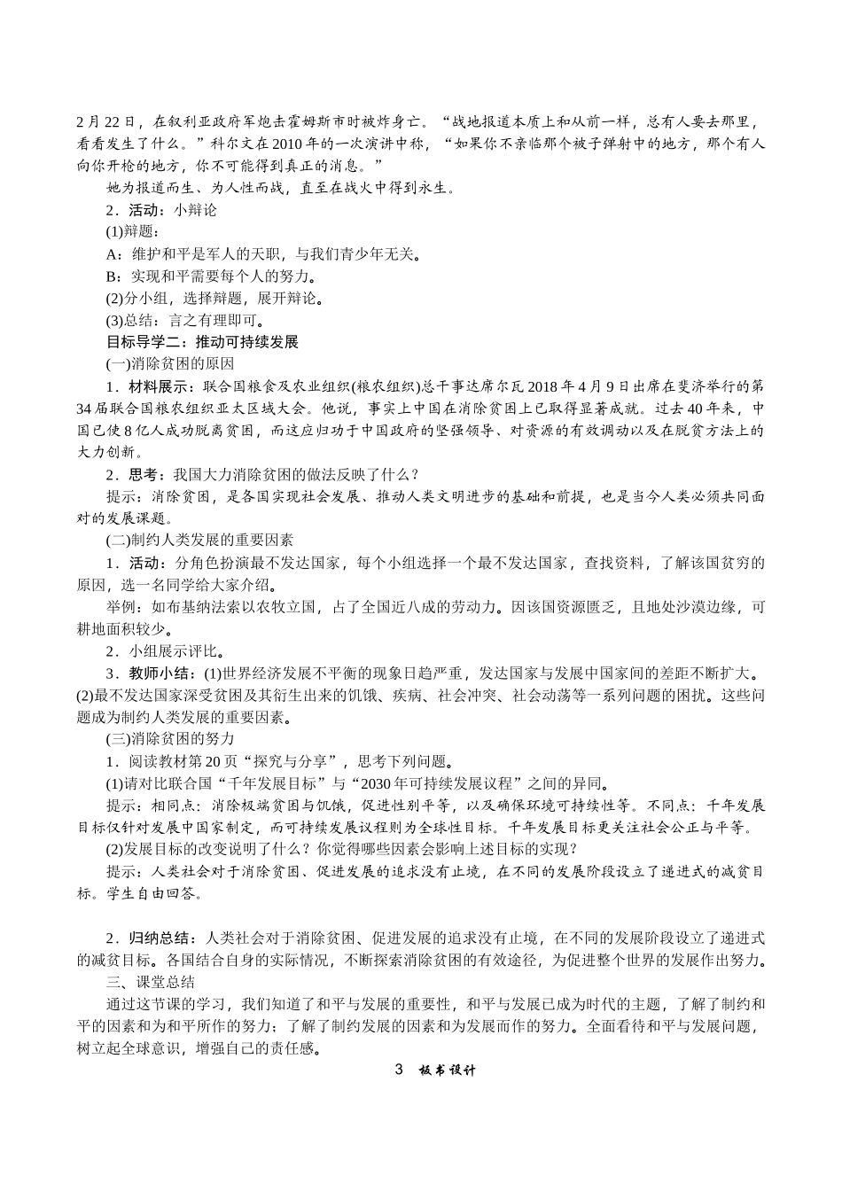 第二课第一框推动和平与发教案_第2页